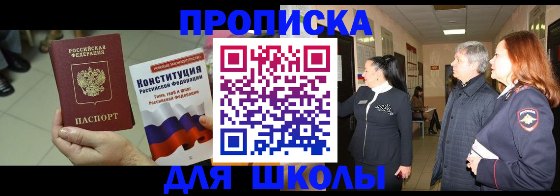 прописка законно в Татарстане