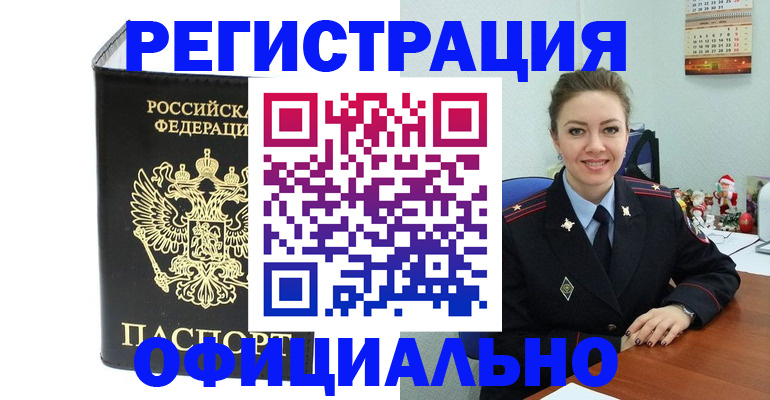 прописка в Татарстане